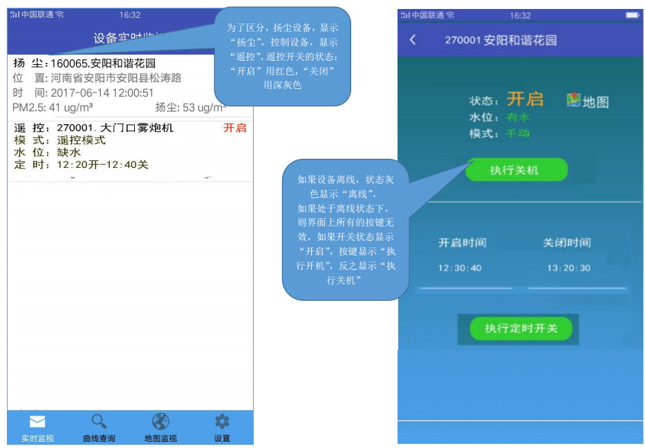 揚塵監(jiān)測系統手機APP